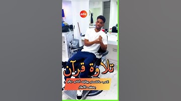 تلاوة قرآن وأداء استثنائي.. لاعب مانشستر يونايتد أمادو ديالو يخطف الأنظار 😍