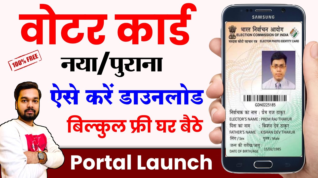 New Smart Voter Id Card Download Kaise Kare How To Download New Voter New Smart Voter Id Card Download Kaise Kare How To Download New Voter