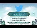 السيرة النبوية الحلقة 67 غزوة مؤته الجزء 1 