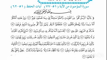 سورة المؤمنون || اسلامية الخامس اعدادي الوحدة الثانية ص٣٥