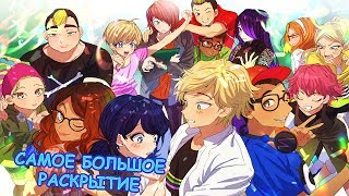 РАСКРЫТИЕ ЛЕДИБАГ, ВОЛЬПИНЫ, СУПЕР-КОТА, КАРАПАКСА И КВИН БИ | КОМИКСЫ ЛЕДИБАГ И СУПЕР КОТ РАСКРЫТИЕ ЛЕДИБАГ, ВОЛЬПИНЫ, СУПЕР-КОТА, КАРАПАКСА И КВИН БИ | КОМИКСЫ ЛЕДИБАГ И СУПЕР КОТ