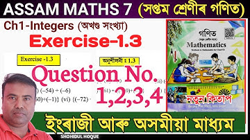 Maths class 7 || Exercise 1.3 Question No.1,2,3,4||English and Assamese Medium