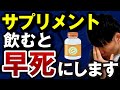 【超危険】カルシウムサプリを飲むと早死にします！正しいカルシウムの摂取方法を栄養のプロが徹底解説！
