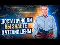 Достаточно ли вы знаете о чтении цены? 💥 Обзор фьючерса РТС и Доллар США/Рубль. 28.06.22.