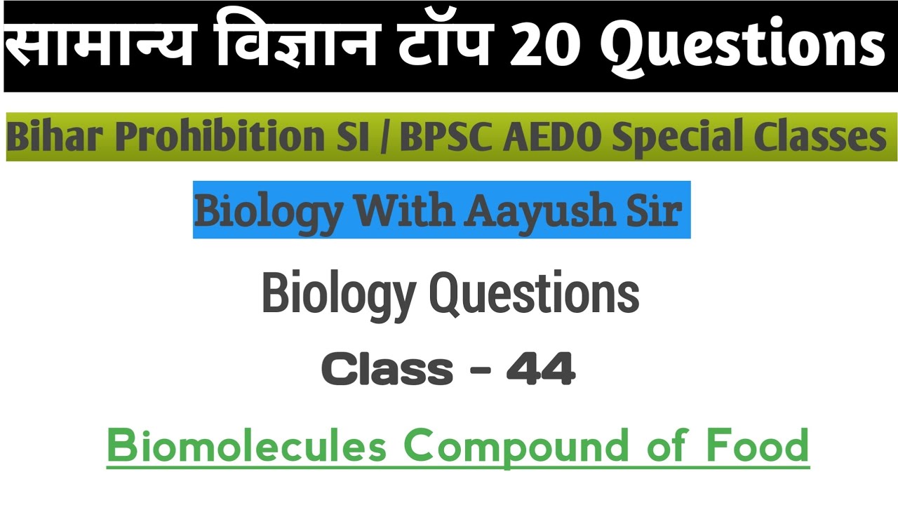 Biology (जैव अणु : भोजन के अवयव) से संबंधित महत्वपूर्ण प्रश्नों का सेशन।।