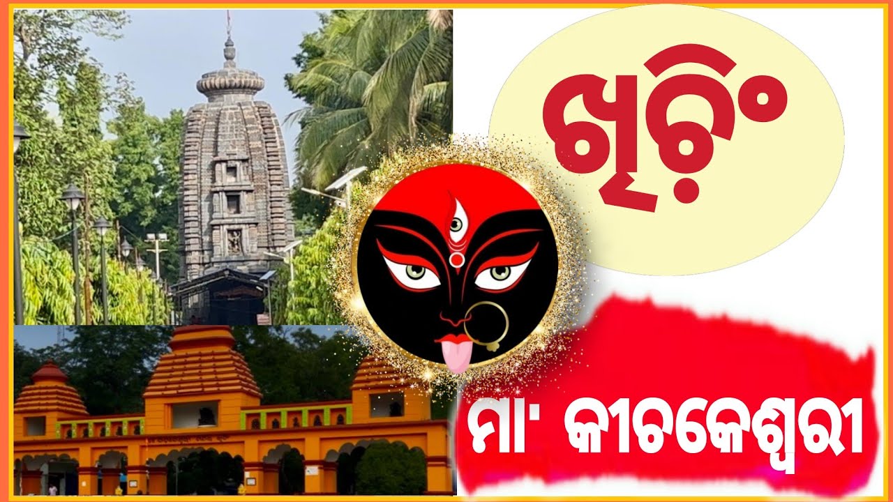 kichakeswari temple khiching odisha, kichakeswari mandir, khiching temple mayurbhanj 