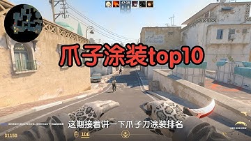 【爪子刀涂装排名前十】