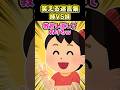 【2ch面白スレ】笑える迷言集〜姉VS妹～ #shorts