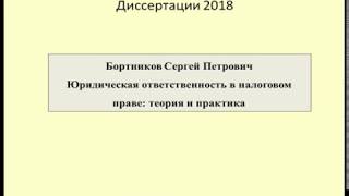 Процессуальная Ответственность Диссертации Процессуальная Ответственность Диссертации