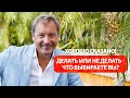 Делать или не делать - что выбираете вы? / Роман Василенко