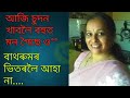 Assamese Viral Call Recording 亞 亞 Assamese Viral Call Recording 亞 亞