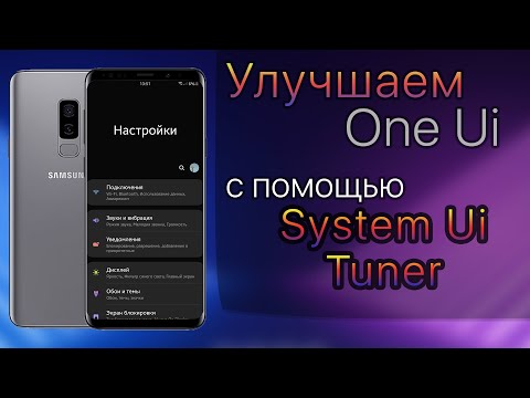 🔥 УЛУЧШАЕМ Samsung One Ui | Galaxy s10 s9 s8 note 8 note 9