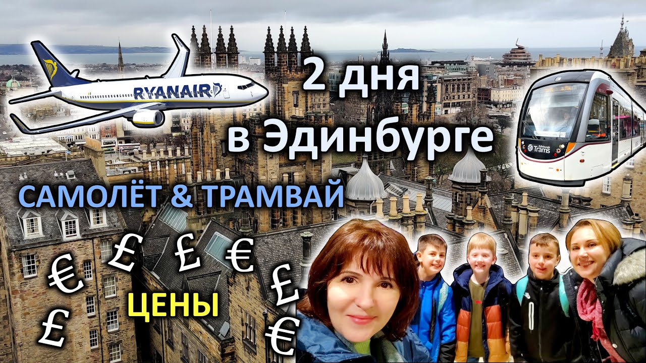 Путешествие в Шотландию, Эдинбург/ Как добраться/ Цены/ @elena.ireland ...
