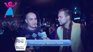 Непосредственно Каха // Старый новый год // eVa Непосредственно Каха // Старый новый год // eVa