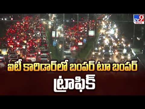 Heavy Rain Causes Massive Traffic Jam Across Hyderabad : ఐటీ కారిడార్‌లో బంపర్‌ టూ బంపర్‌ ట్రాఫిక్‌ - TV9