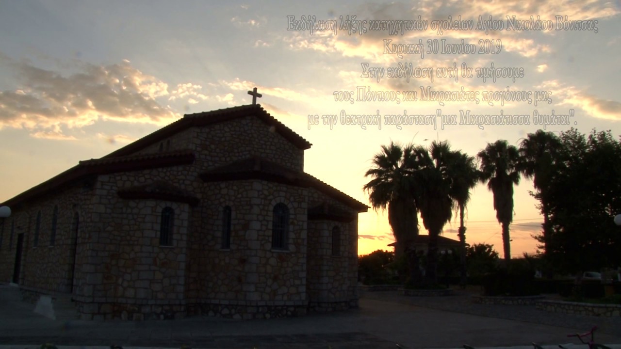 Μια Μικρασιάτισσα θυμαται..