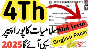 Class 4 Islamiyat Paper School Based Assessment 2025 | SBA Second Term papers 4th Class | PEC Grade4