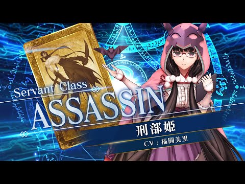 『Fate/Grand Order Arcade』サーヴァント紹介動画 刑部姫