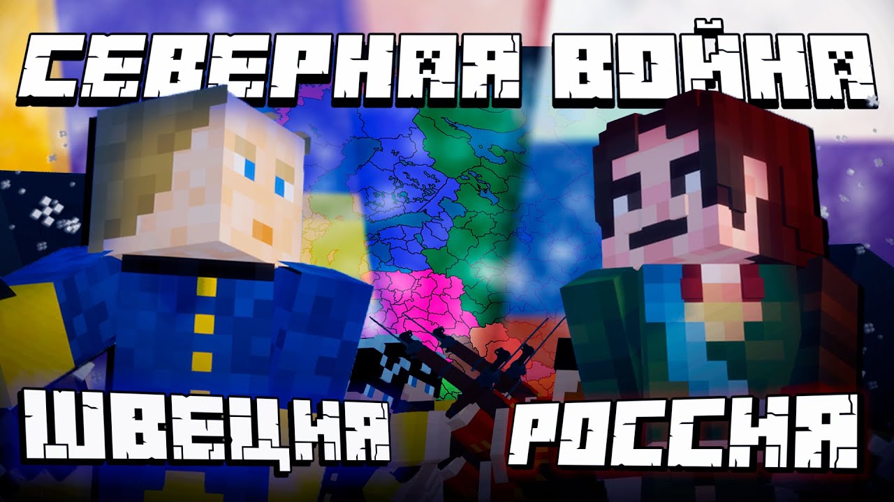СЕВЕРНАЯ ВОЙНА – Поясняю в Майнкрафте | АртМон