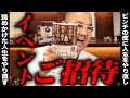 イベントご招待！諦めかけた人生を今日からやり直す！【ドクターA（麻生泰）】