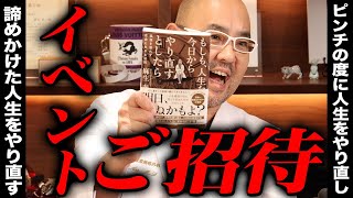 イベントご招待！諦めかけた人生を今日からやり直す！【ドクターA（麻生泰）】