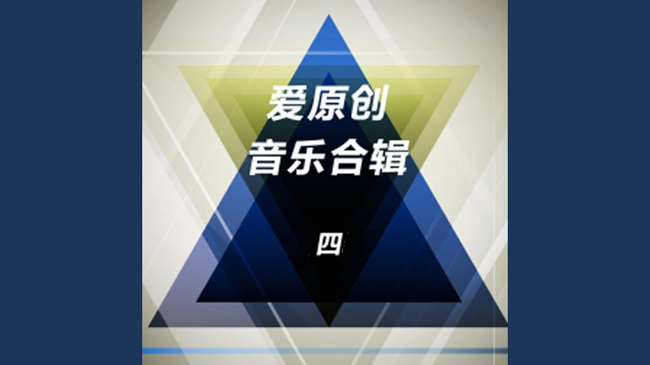 YouTube에서 爱迷离 보기 YouTube에서 爱迷离 보기