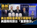 美台經濟對話