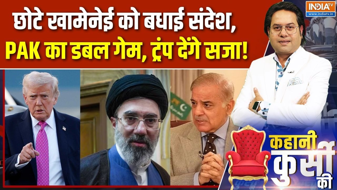 Kahani Kursi Ki: छोटे खामेनेई को बधाई संदेश, शहबाज का डबल गेम! | Pakistan Letter To Mojtaba Khamenei