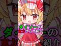【ダイソーで買える東方グッズ】東方グッズ開封！