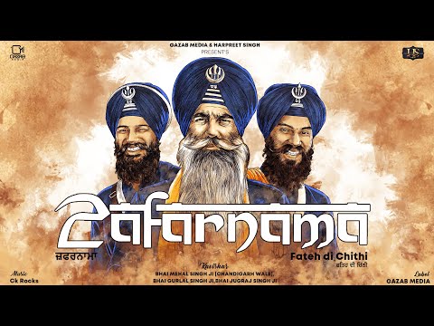 Zafarnama - Fateh Di Chithi (Official Audio) Bhai Mehal Singh Ji & Jatha | Ck Rocks | Gazab Media ​