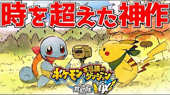 ポケモン不思議のダンジョン 救助隊dx 1 17話 動画 Youtube