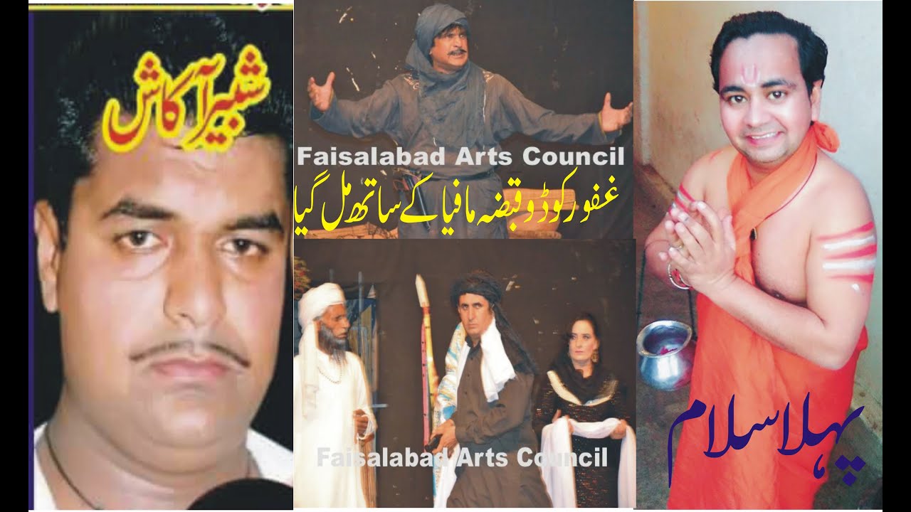 Pihla Salam part 1//Gaphor koudo,Shabir Akash,Ahmad Niazi,Ali jan bhati Dako ban gay//Pak Rang