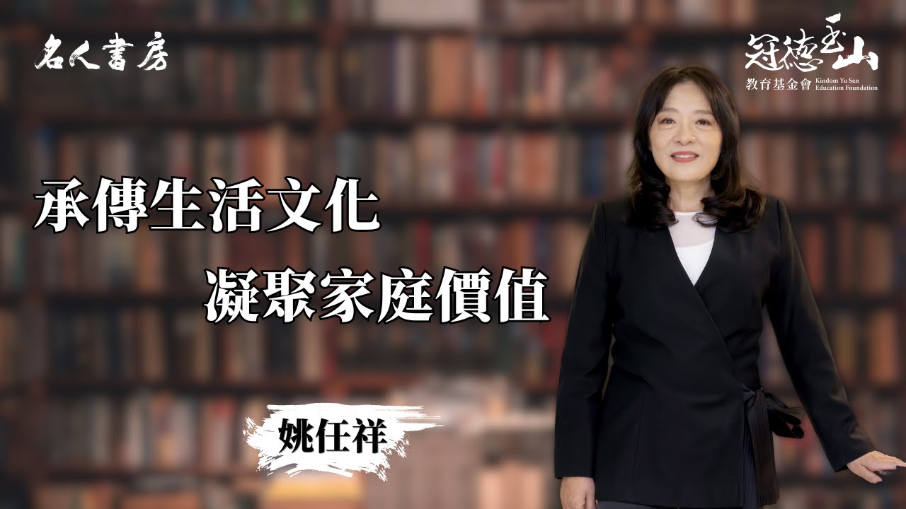 《名人書房》姚任祥：我們跟其他物種不一樣的原因，大概就是因為有閱讀吧(完整版)