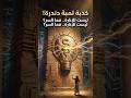 السر الصادم وراء لمبة دندرة ليست للإنارة