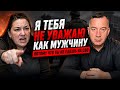 Я ТЕБЯ НЕ УВАЖАЮ ПОТОМУ ЧТО ТЫ НЕ ЕДЕШЬ НА СВО
