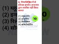 General Science ||सामान्य विज्ञान || #1stgrade #firstgrade #schoollecturer #generalscience #shorts