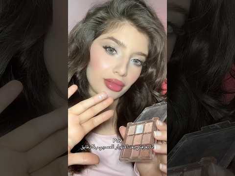 شو الشي يلي بتعملو لتغيرو مزاجكم بنات مكياج بنات   تجميل اكسبلور 