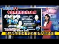 【#寰報推播】為何被懲戒？中國經濟說不得？劉寶傑問：有這麼脆弱嗎？20240516｜#寰宇新聞 @globalnewstw