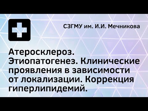 Видео: Кто подвержен риску гиперлипидемии?