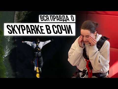 Вся правда о SKYPARK в Сочи. Часть 2. Скайпарк высота 207 метров.
