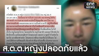 สตช.เร่งสอบปมส.ต.ต.หญิงถูกทำโทษจนป่วยหนัก | ข่าวเที่ยงช่องวัน | สำนักข่าววันนิวส์