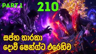 Battle Through The Heavens Season 5 Ep 210 - Part 1 | Sinhala Recap