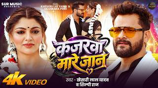 #Video | Kajrawa Mare Jaan (The Kohl in Your Eyes Is Killer) | #KhesariLalYadav | #ShilpiRaj | #A...