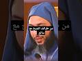 قصة الشيخ مع سائق له يرويها الشيخ سعيد الكملي العلم نور الناس اكسبلور قصة الشيخ مع سائق له يرويها الشيخ سعيد الكملي العلم نور الناس اكسبلور