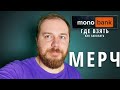 Мерч Monobank - самая быстрая распаковка