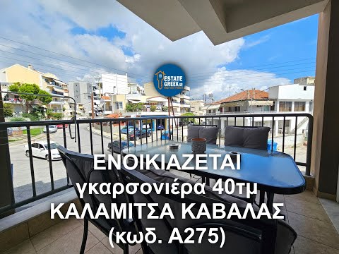 ΕΝΟΙΚΙΑΖΕΤΑΙ γκαρσονιέρα 40τμ