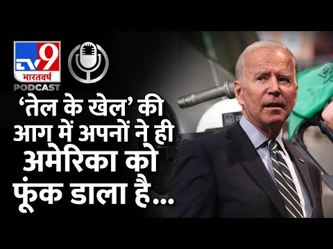 America को तेल-ईंधन की आग में झोंक रहे दोस्त-दुश्मन! | Oil Export Sanctions on Russia | EU #TV9D