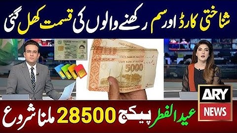Eid Ul Fitr Program 28500 CNIC SIM Apply Bisp | 9999 Ramzan Package 5000 | 10000 Lene Ka Tarika 8171
