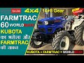 2024 model farmtrac 60 worldmax 4x4 tractor review  spec tractortv1  tractortv farmtrac60