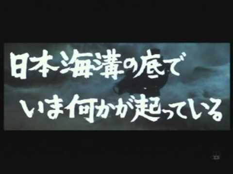 日本沈没 1973 予告編 Youtube